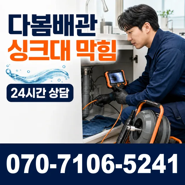 광주시 광산구 두정동 배관세척 상담 이미지 1