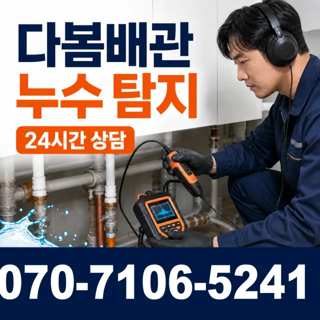 광주시 광산구 두정동 배관세척 상담 이미지 5