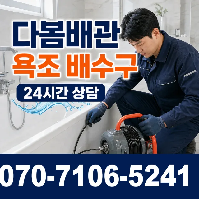 광주시 광산구 두정동 배관세척 상담 이미지 6