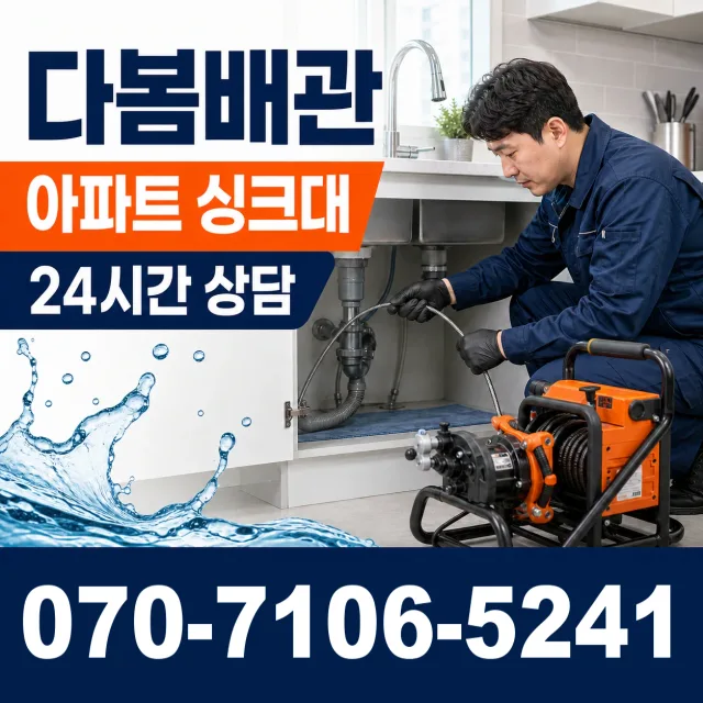 광주시 광산구 두정동 배관세척 상담 이미지 7