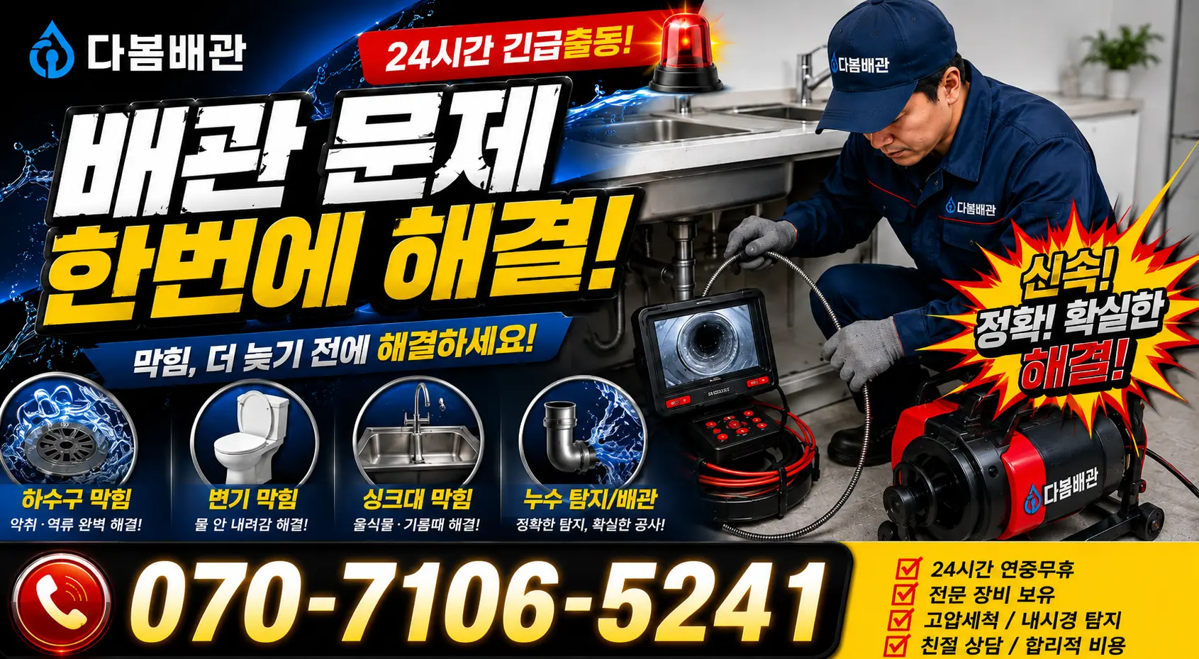 해운대구 반송동 배수구청소 24시간 긴급출동 상담 안내