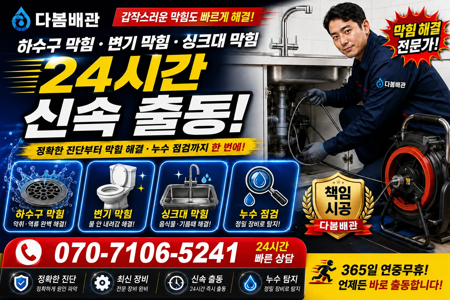 두정동 하수구 막힘 변기 막힘 싱크대 막힘 24시간 신속 출동